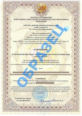 Разрешение на использование знака Зеленодольск Сертификат ГОСТ РВ 0015-002